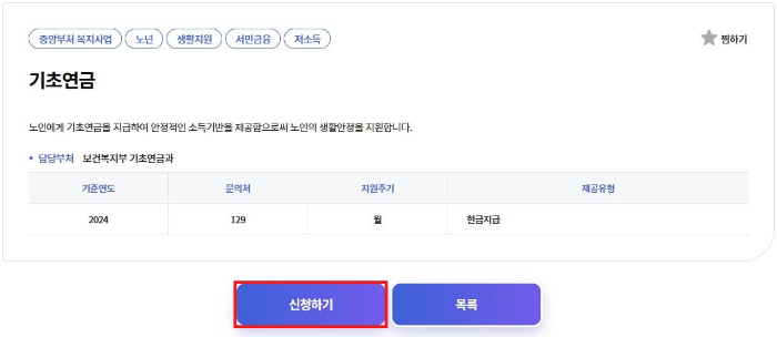 기초연금-온라인-신청-안내-이미지