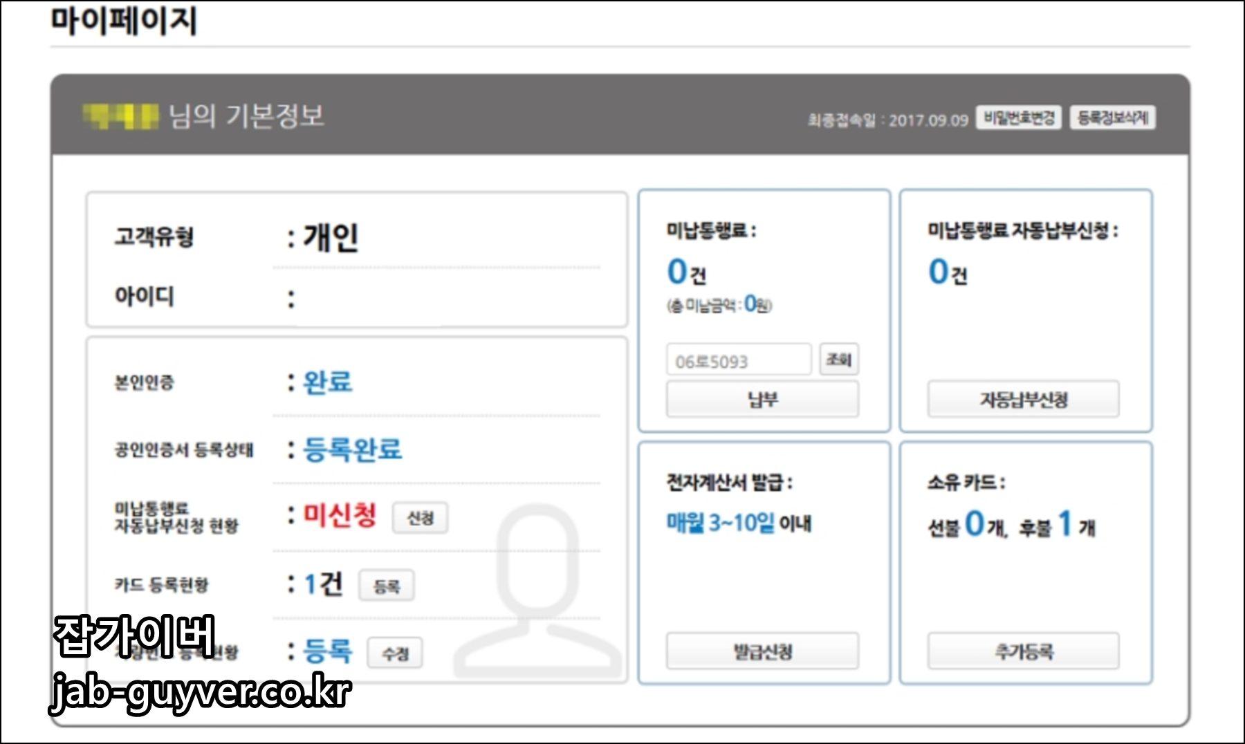 하이패스 미납통행료 자동납부 신청