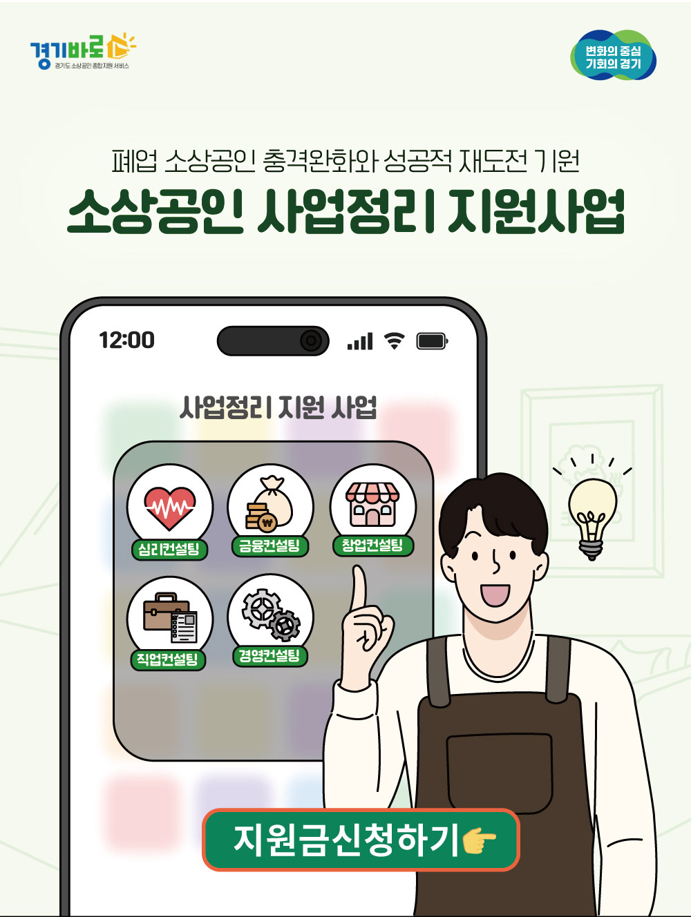 경기도 소상공인 정책자금 폐업 지원금