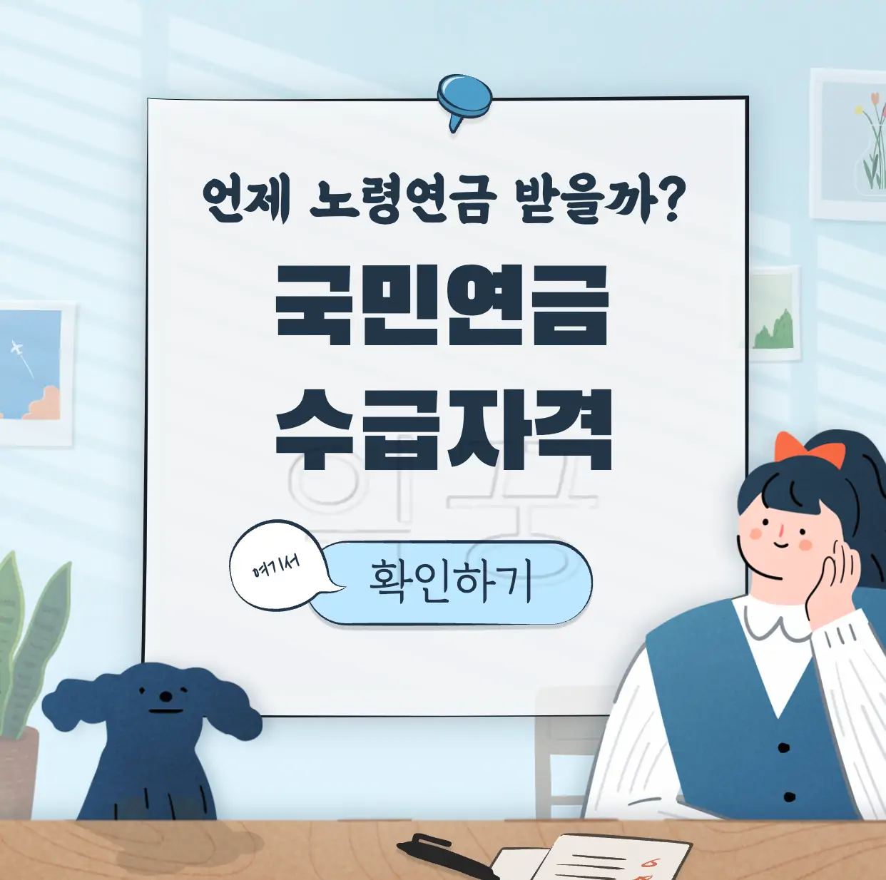 국민연금 노령연금 수급자격 표지