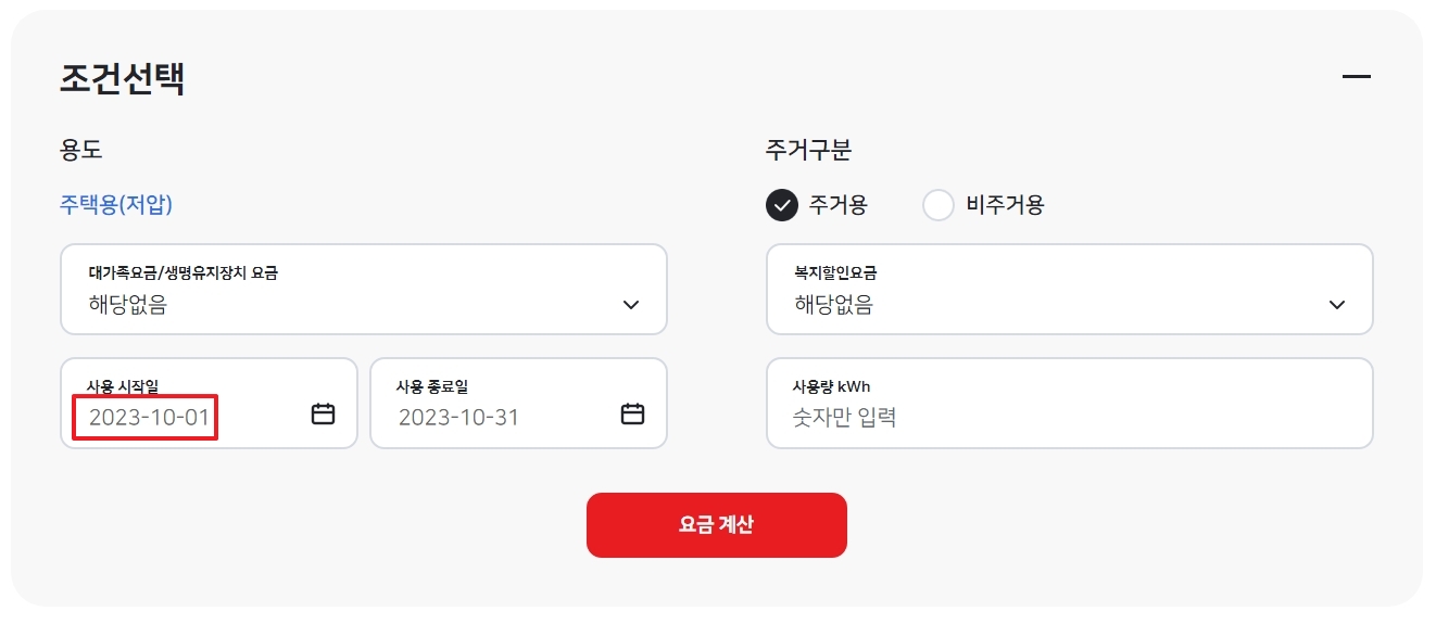 사용량 300kWh 입력 후 요금 계산 버튼 클릭