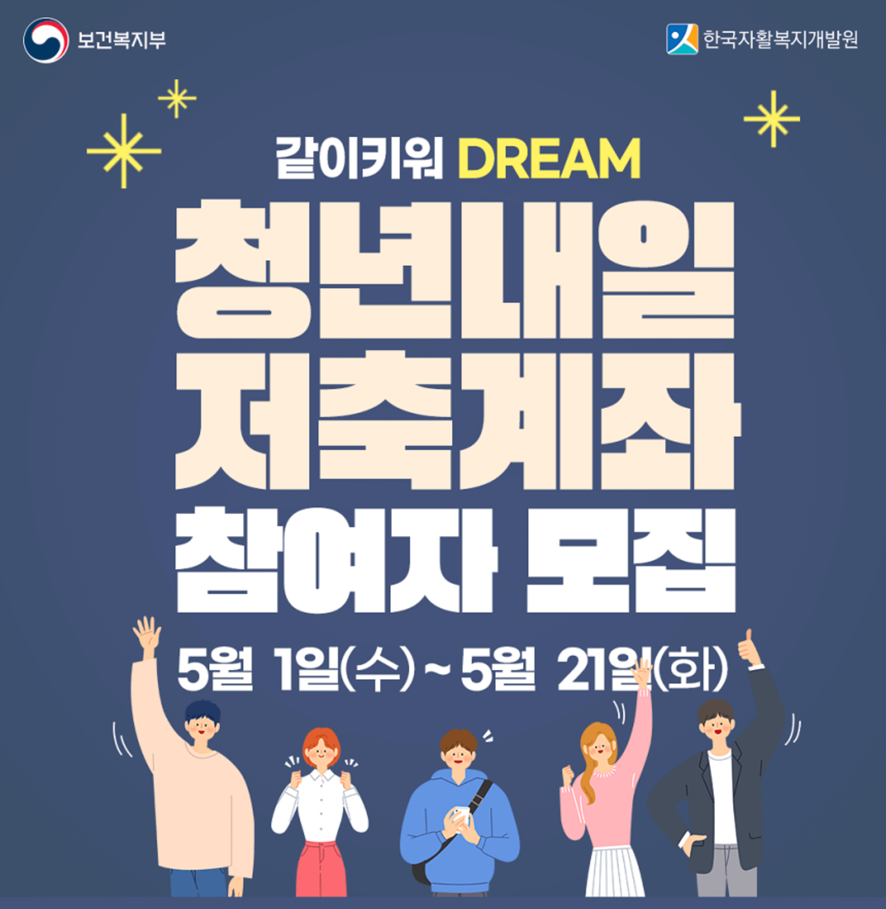 청년내일저축계좌 -2024-조건-혜택-신청방법-총정리