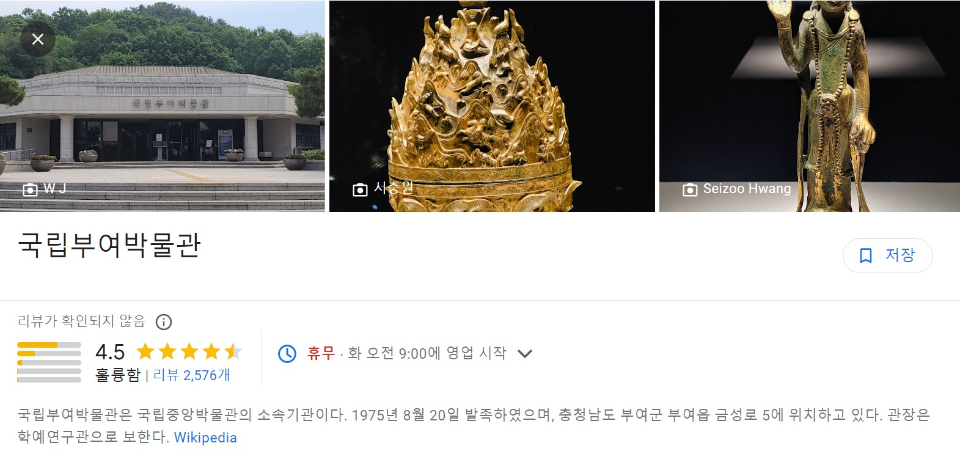 부여 국립부여박물관 구글 썸네일