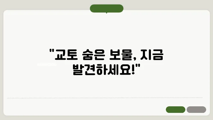 교토 가볼만한 곳｜관광객 몷98 숨겨진 보물 같은 스팟들, 지금 공개!
