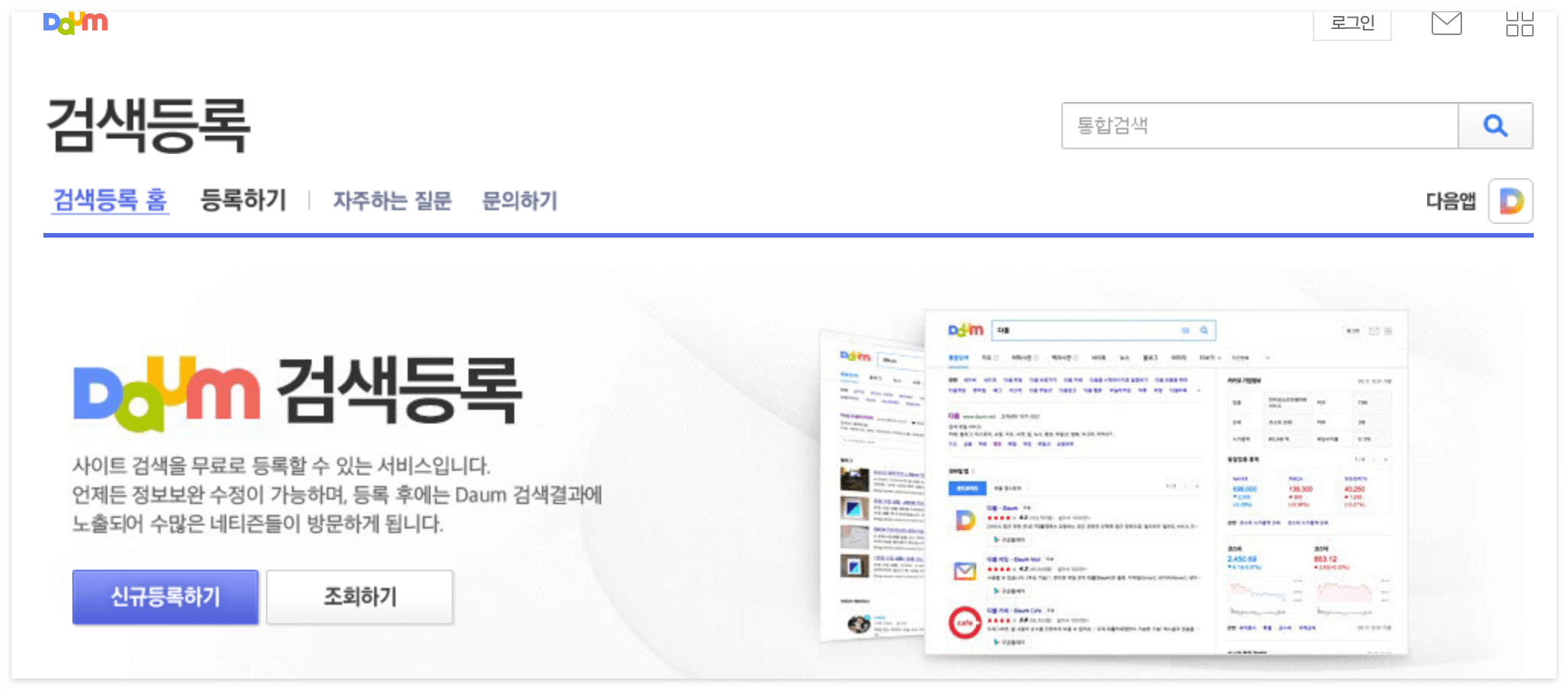 다음 검색등록