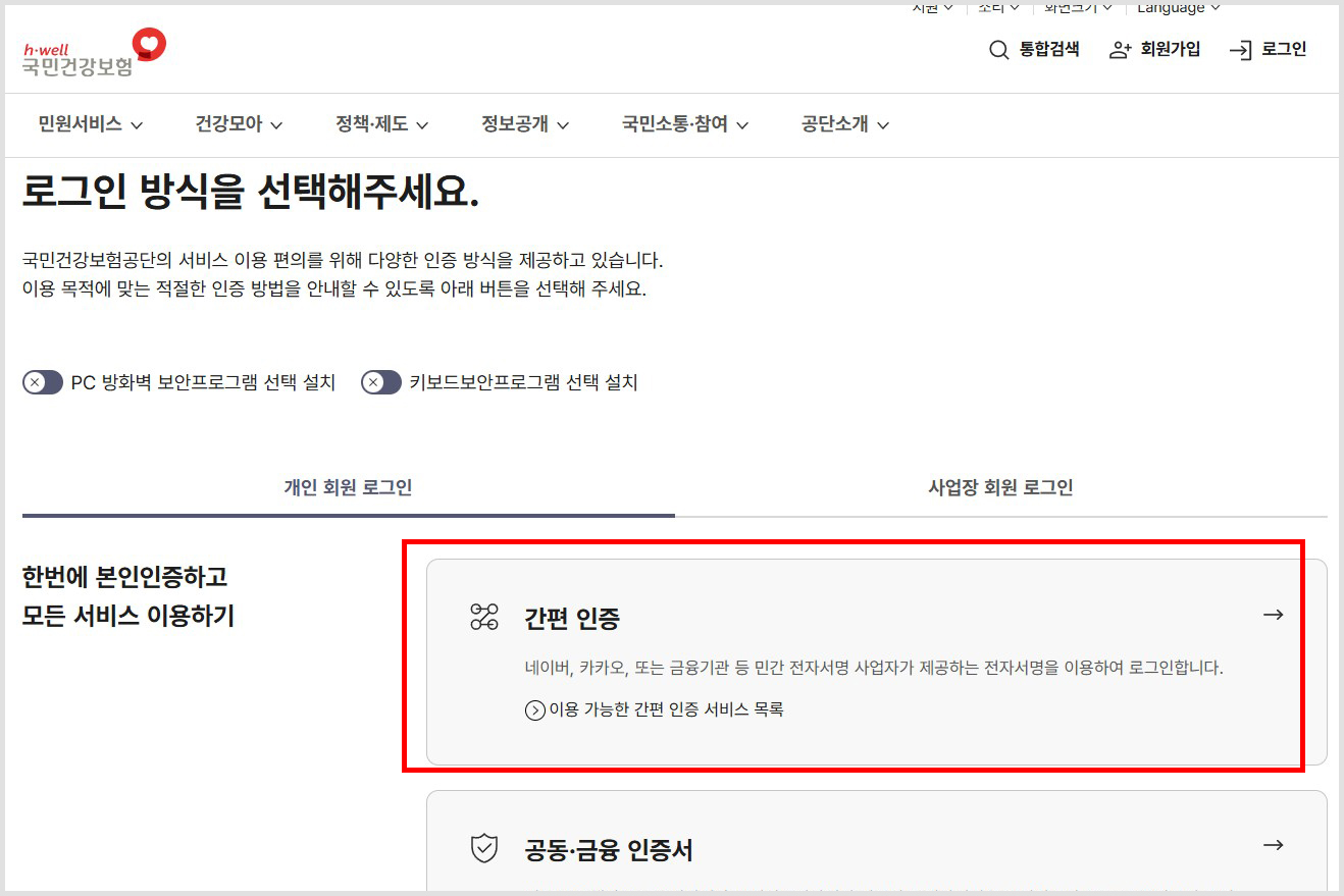 4대보험 완납증명서 인터넷 발급 방법