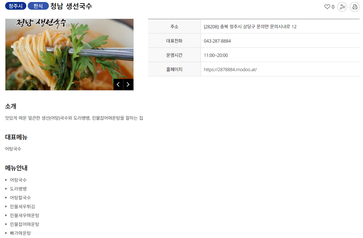 청남-생선국수