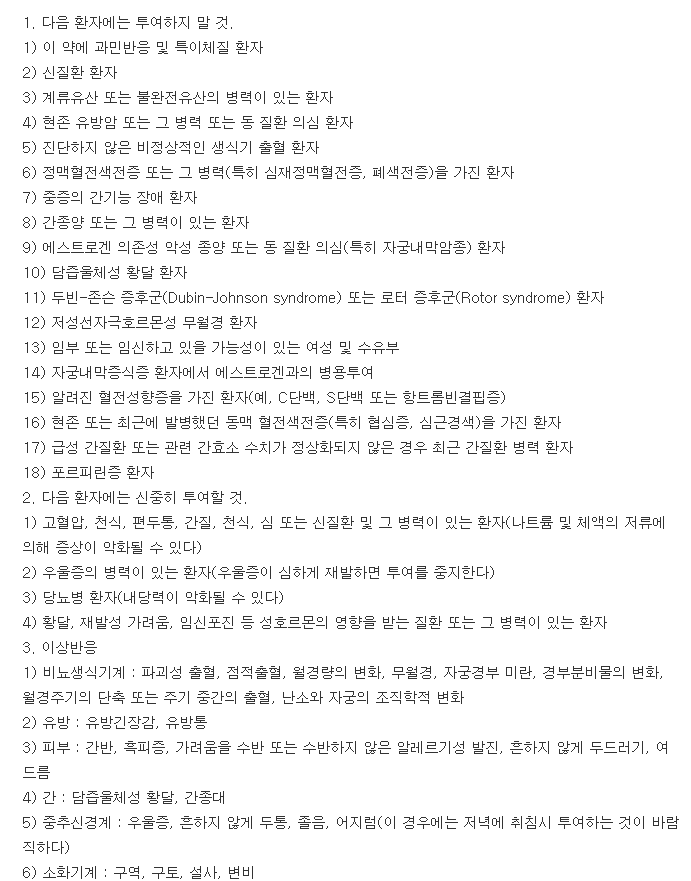 유트로게스탄연질캡슐-복용-주의사항