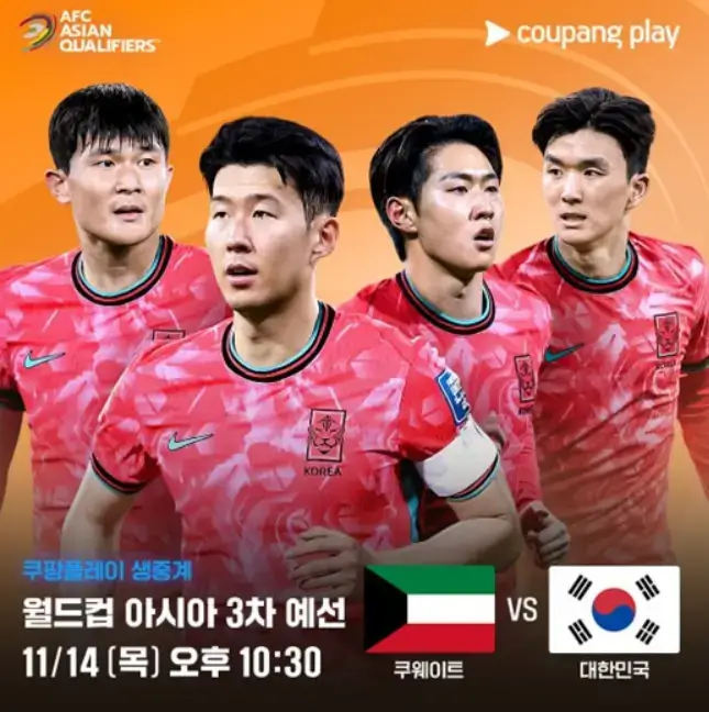 한국-쿠웨이트-축구중계-포스터