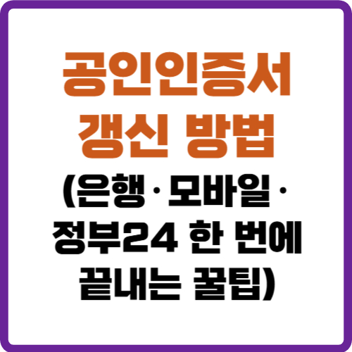 공인인증서 갱신