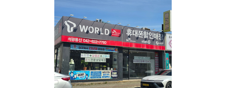 대전 유성구 중고폰