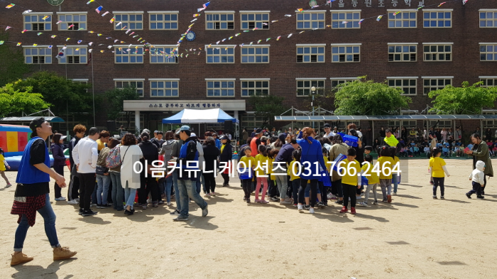 서울 중랑구 동원 초등학교 운동회 대행 업체 초등학교 체육대회 이벤트 대행업체