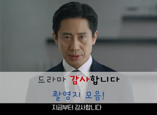 감사합니다 드라마