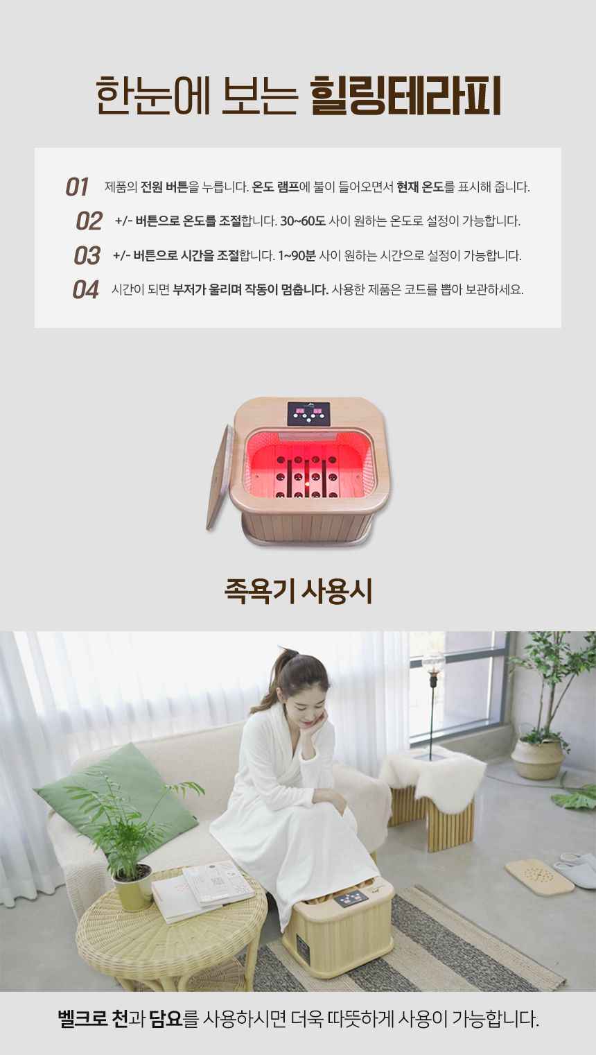 족욕기 추천 주의사항 올바른 사용법
