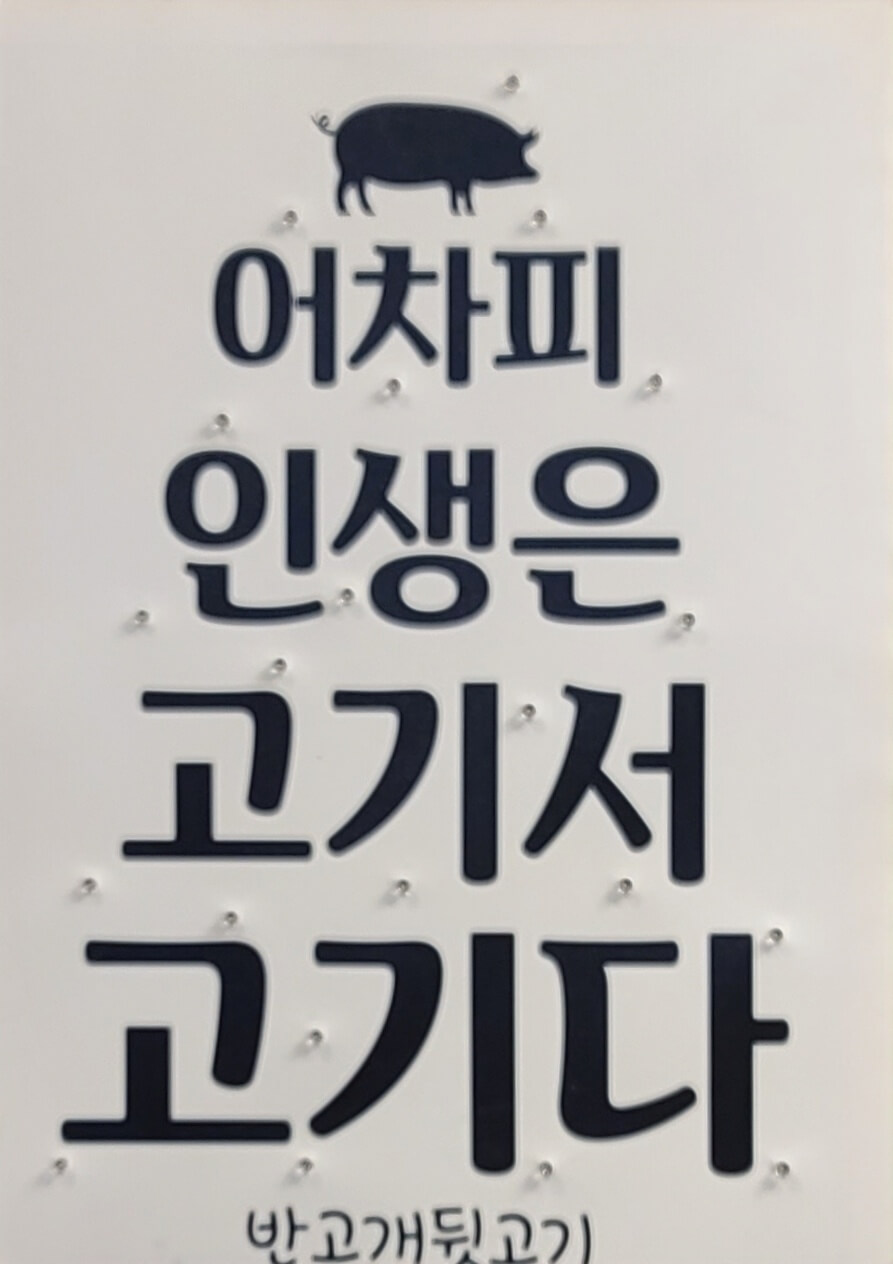 고기집