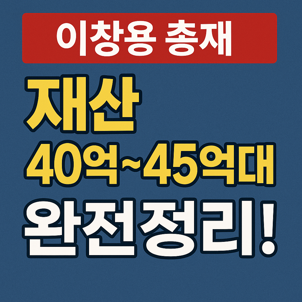 🚨 “한국은행 총재 이창용, 재산·학력·자녀 유학·논란까지 완전정리!”