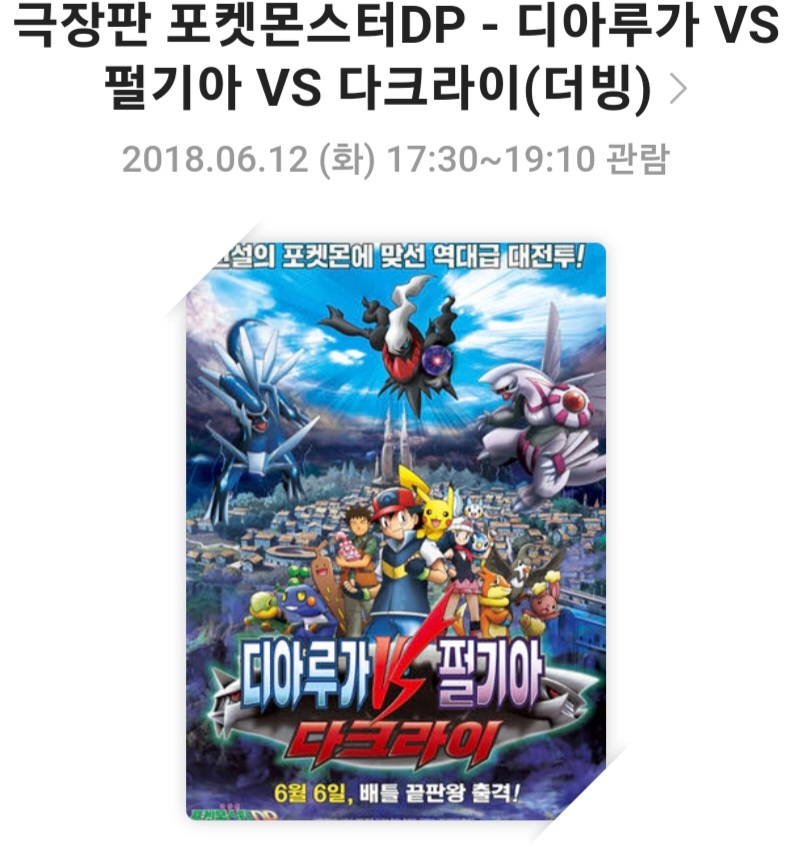 극장판 포켓몬스터 DP: 디아루가 VS 펄기아 VS 다크라이 영화리뷰,줄거리 및 스토리,배우 및 캐릭터,결론