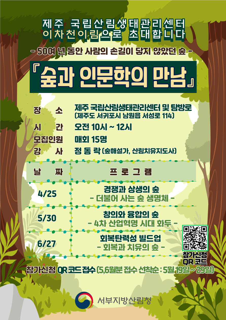 숲과 인문학의 만남