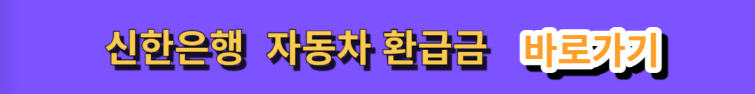 자동차 환급금 조회