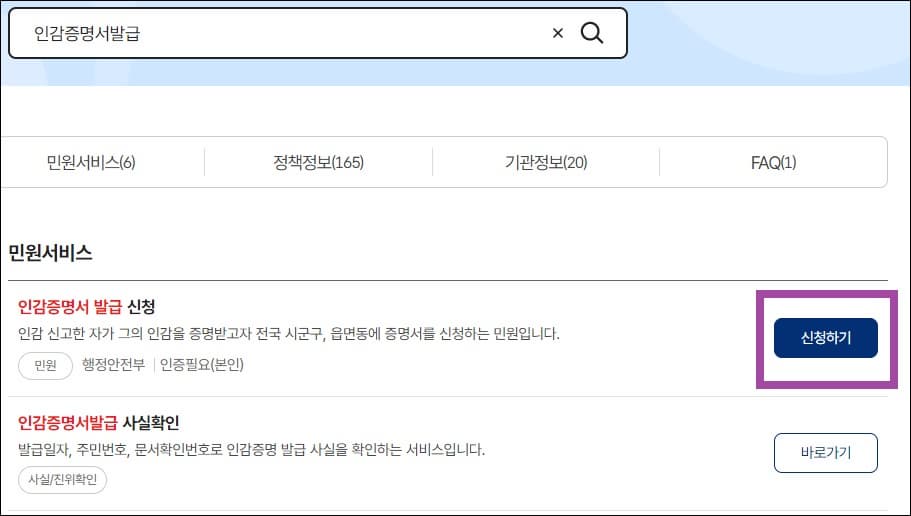 인감증명서 발급 신청하기