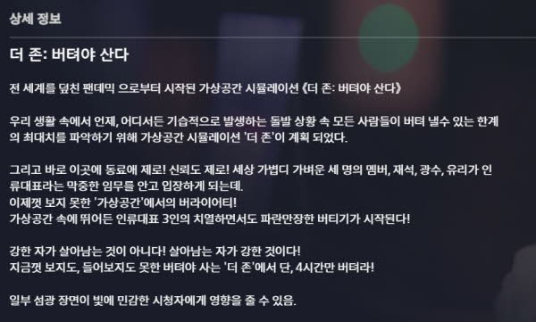 더 존 버텨야 산다 시즌2