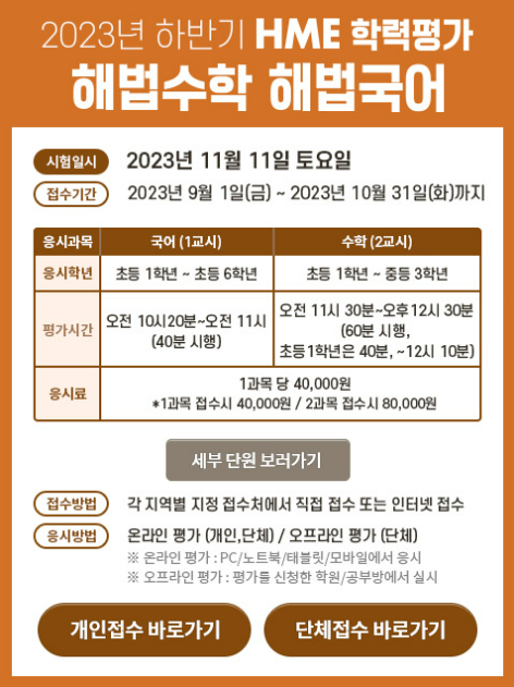 HME 해법수학 학력평가