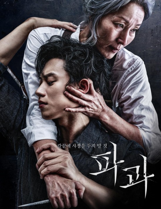 [미스터리 액션 영화 다시보기 추천] 파과 OTT 쿠팡플레이 결말 해석