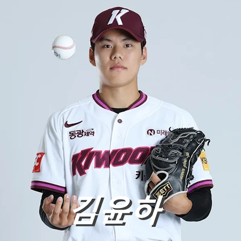 김윤하 야구선수 프로필 키움 투수 구속 수상 군대 일정 엄마 박현순 프로 골퍼 - 삼촌 박찬호 조카