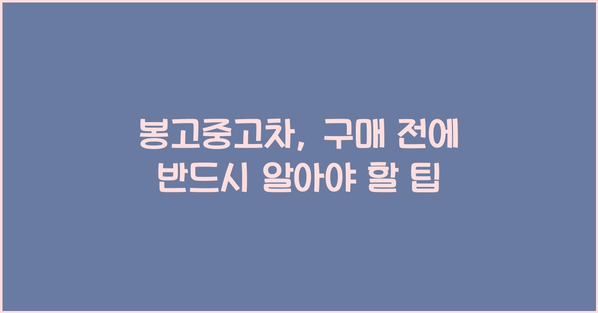 봉고중고차