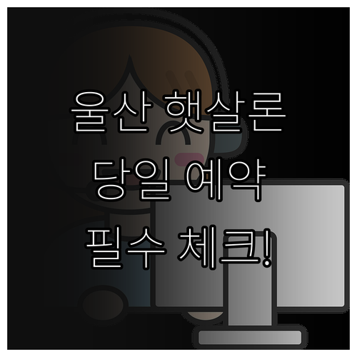 2026 울산 햇살론 상담센터 위치 ..