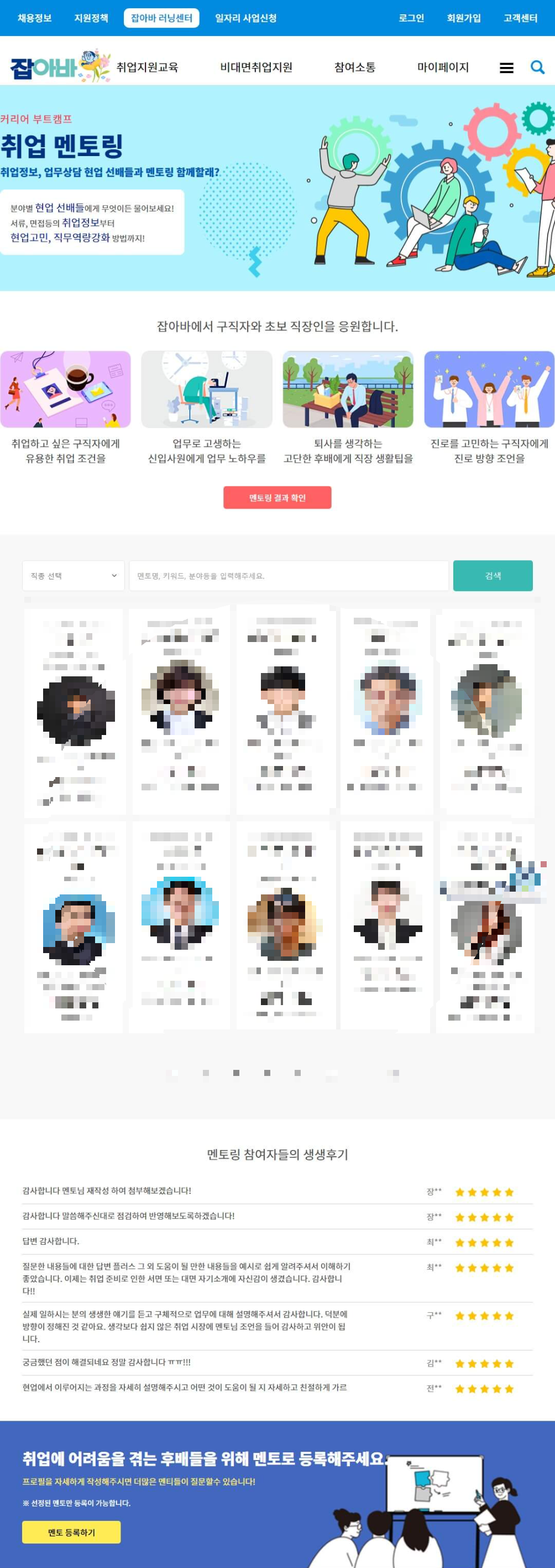 커리어 부트캠프(취업 관련 멘토링)