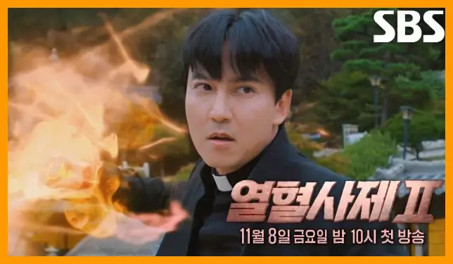 열혈사제 시즌2 재방송 시간 다시보기 ott