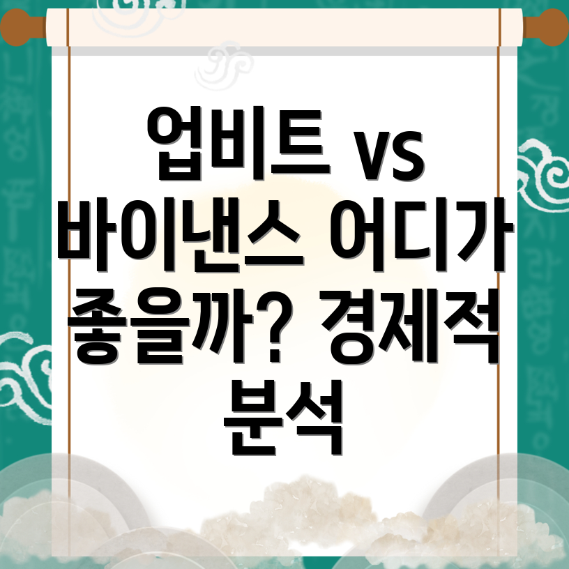 암호화폐 거래소