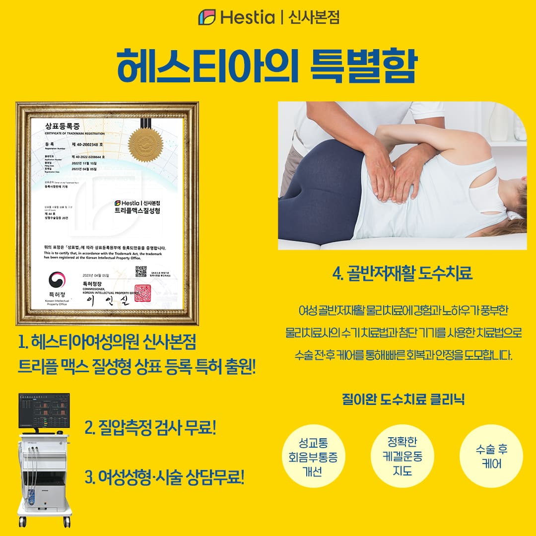 헤스티아 신사 본점만의 특별함!