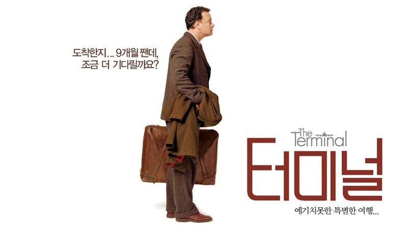 스티븐 스필버그 감독의 영화 터미널 기다림의 의미를 찾다