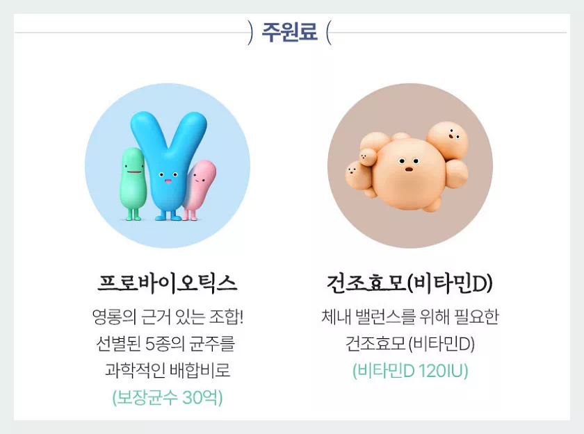 볼라디 유산균 주원료