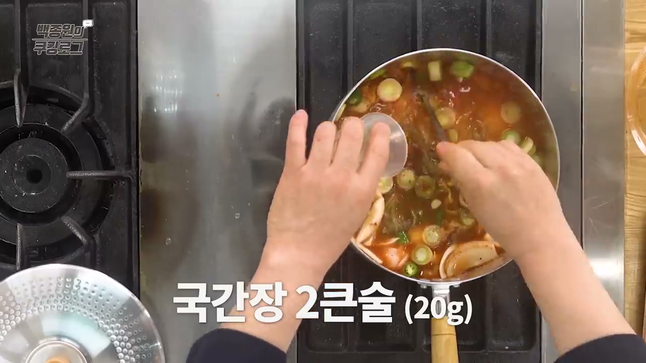 끓어오른 국물에 국간장 2큰술을 넣는 모습