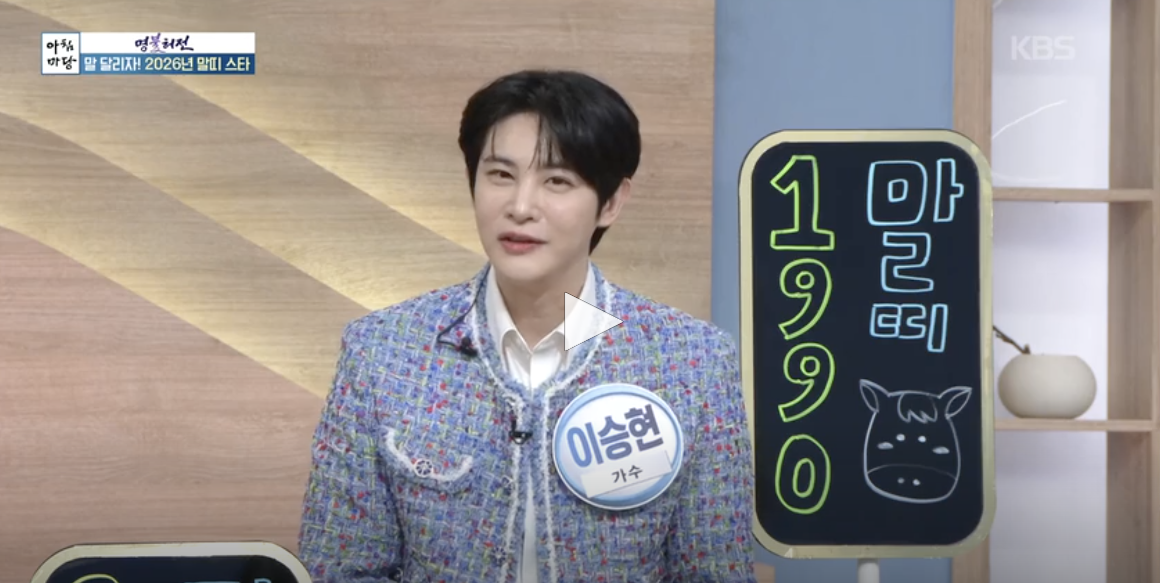 설운도 아들 이승현 루민 방송 출연 사진