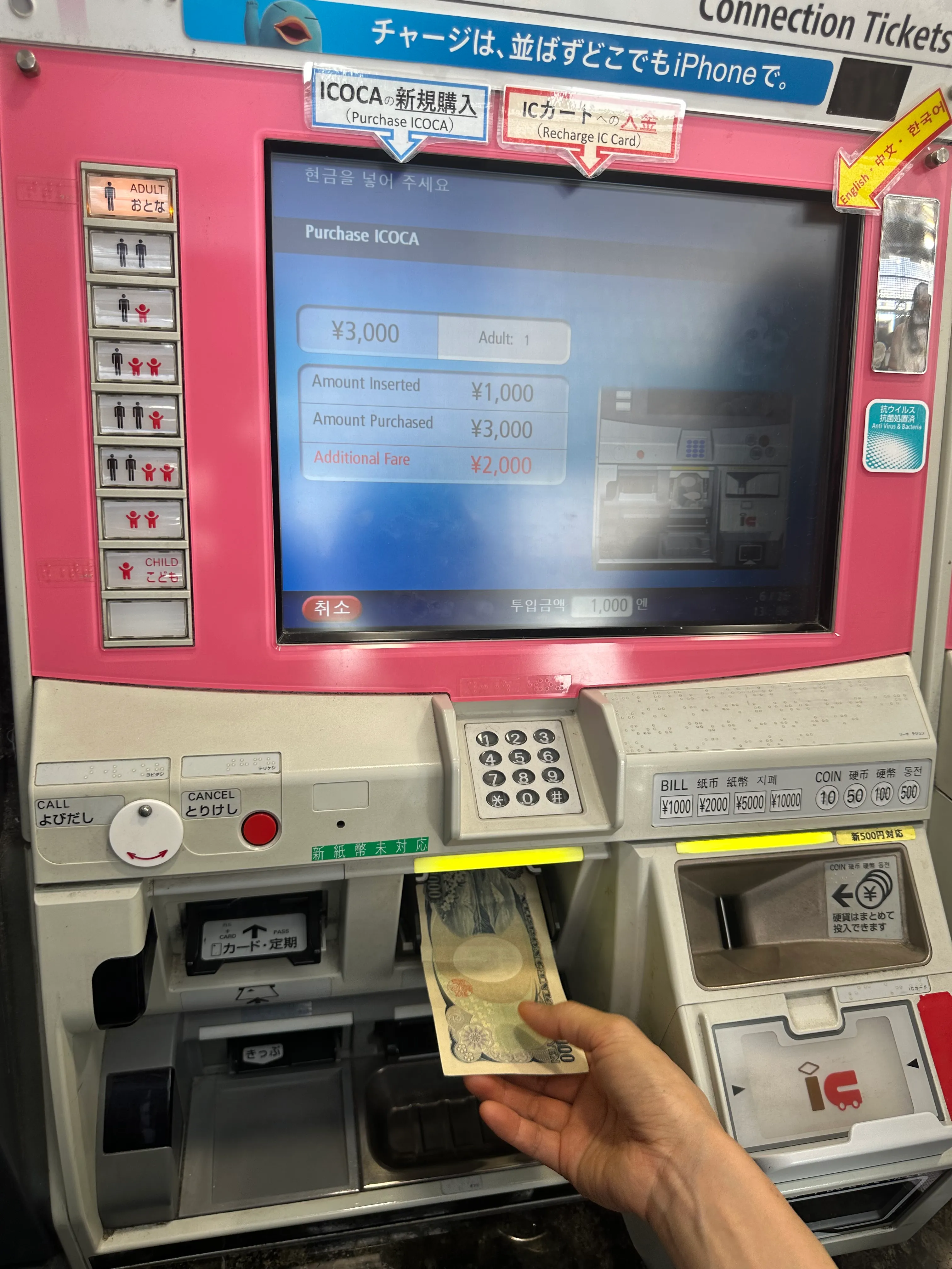 교토역-이코카카드-판매-충전-자판기-현금투입