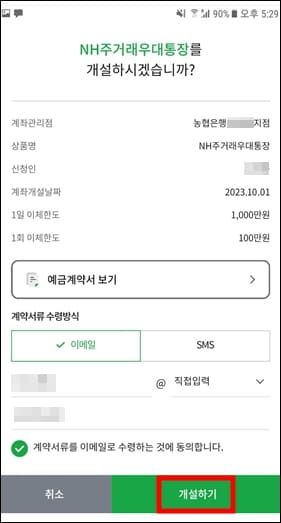 계좌개설