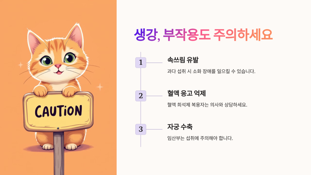 생강, 이렇게 좋지만 부작용도 있을 수 있어요