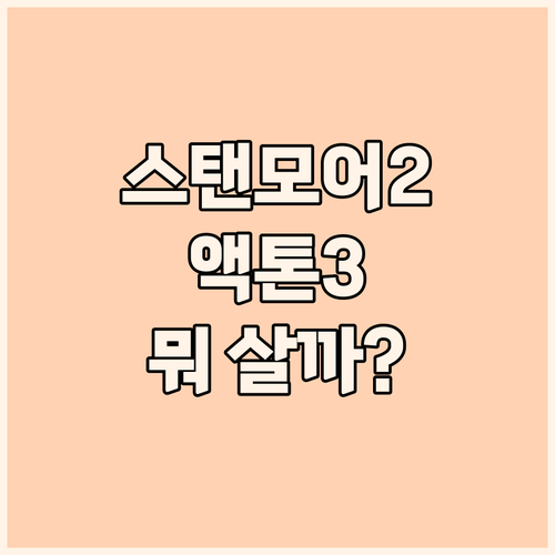 스탠모어 II vs 액톤 III.. ..