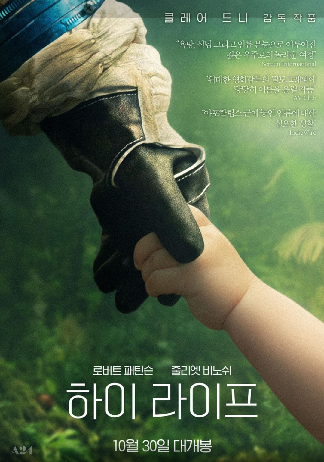 영화 '하이 라이프' 포스터