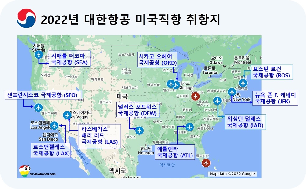 대한항공-미국-본토-직항-노선-지도-표시