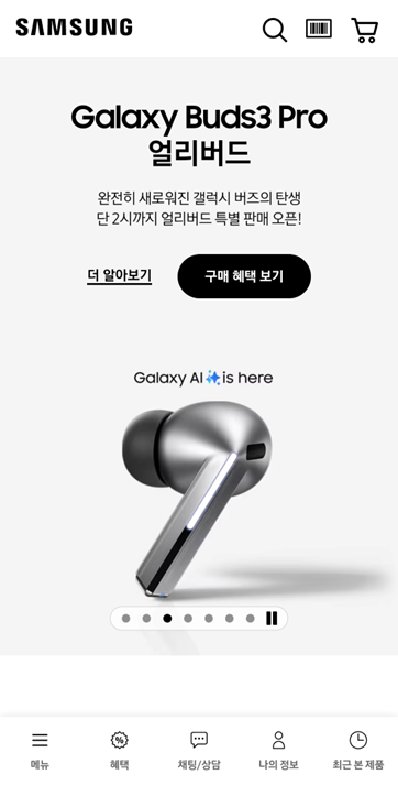 갤럭시버즈3 얼리버드 구매 안내