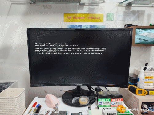 체크 디스크 실행 중