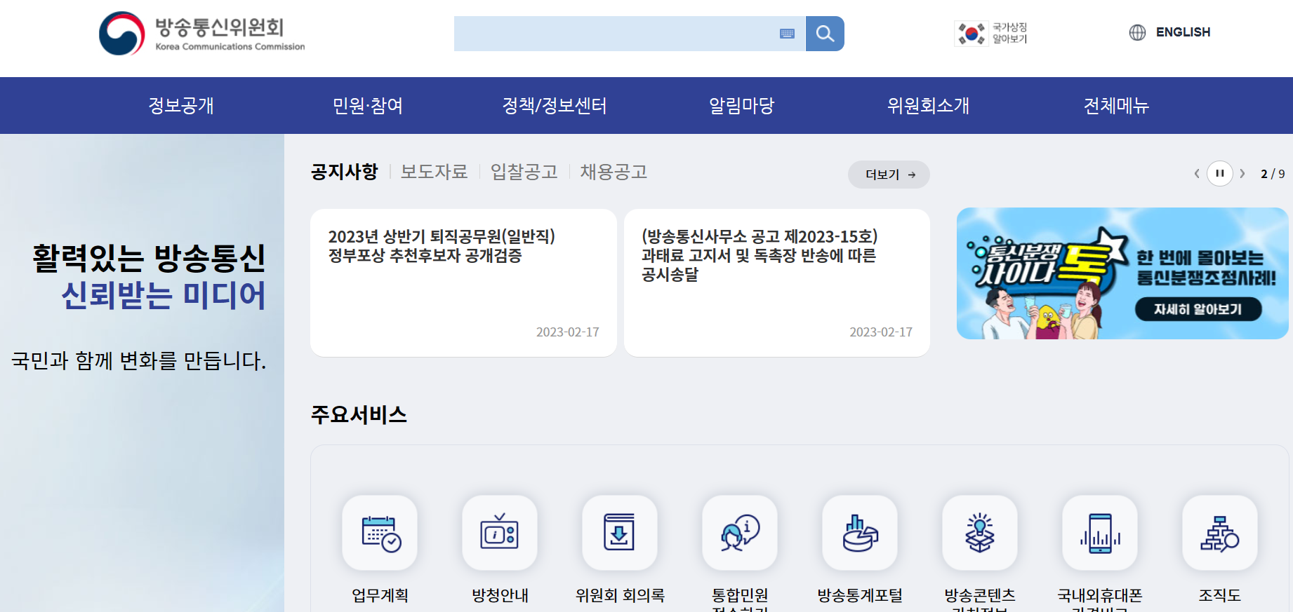 방송통신위원회 홈페이지