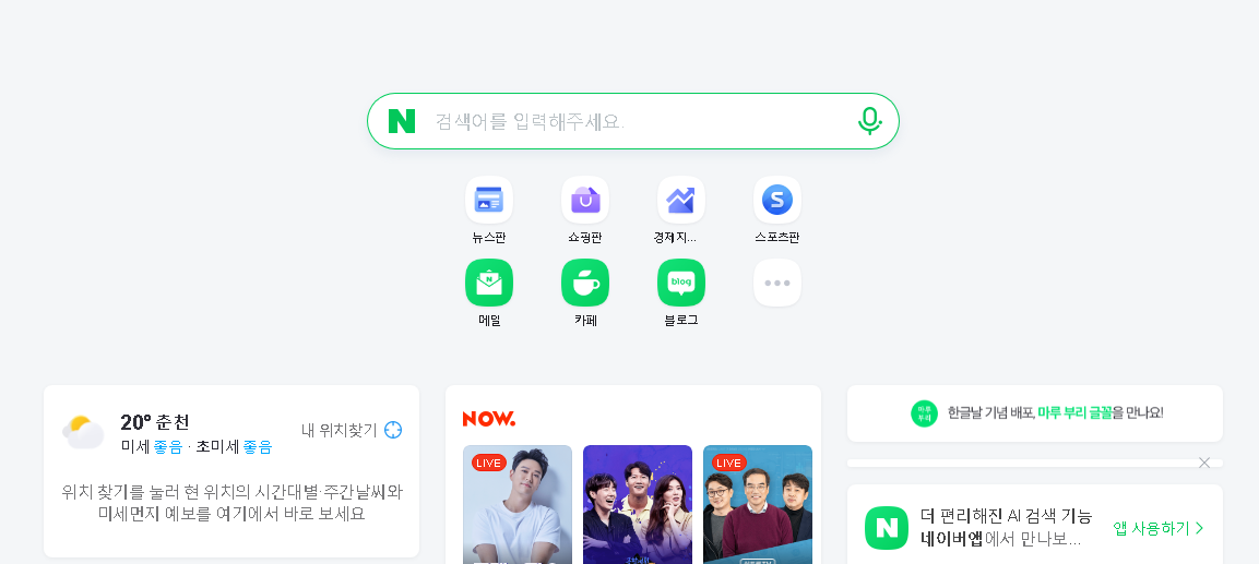 네이버-모바일-홈페이지