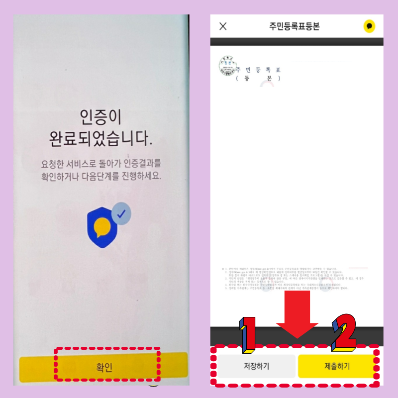 주민등록등본 카톡 발급받는법