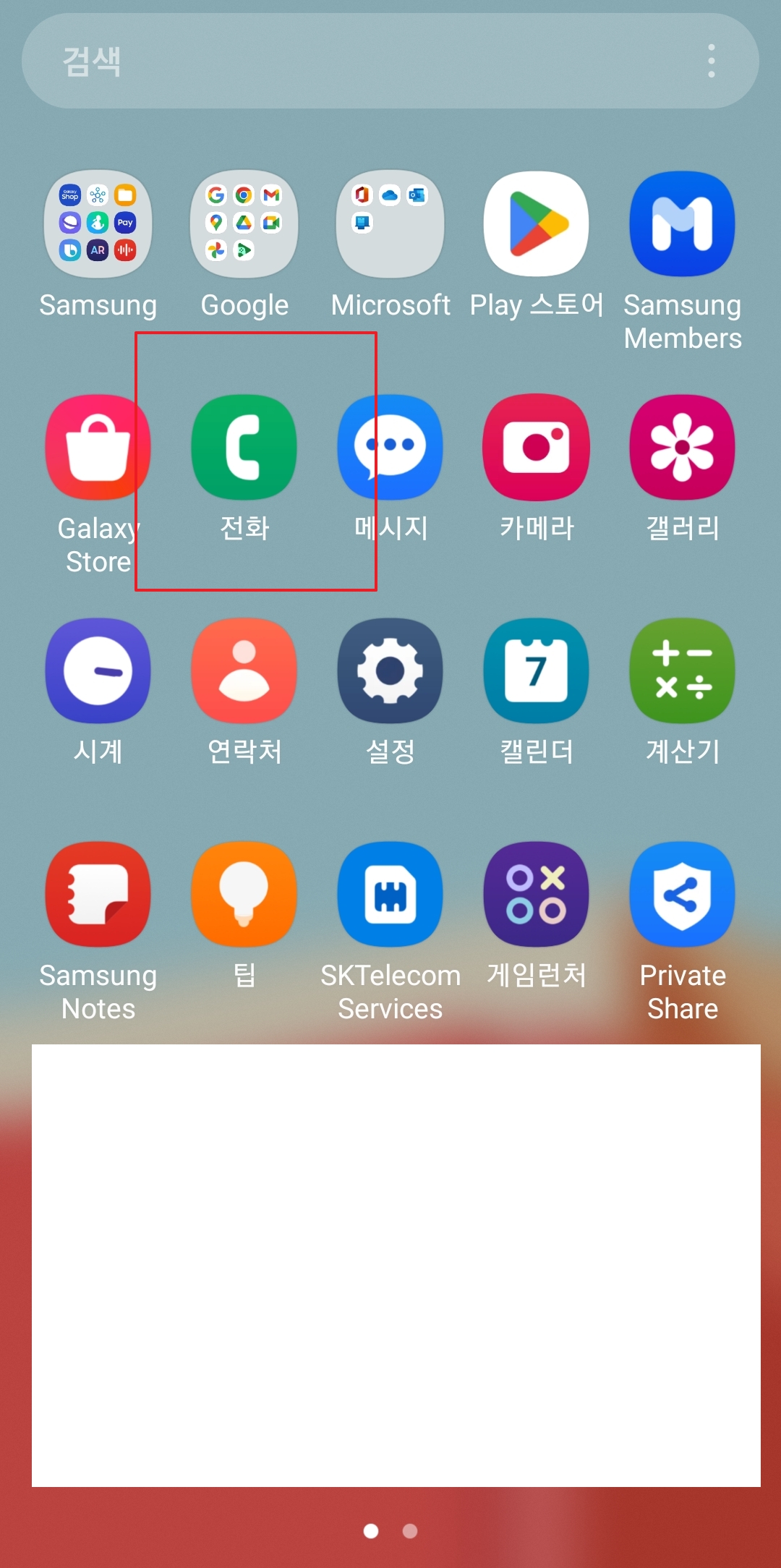 스마트폰 기본 전화 어플 아이콘